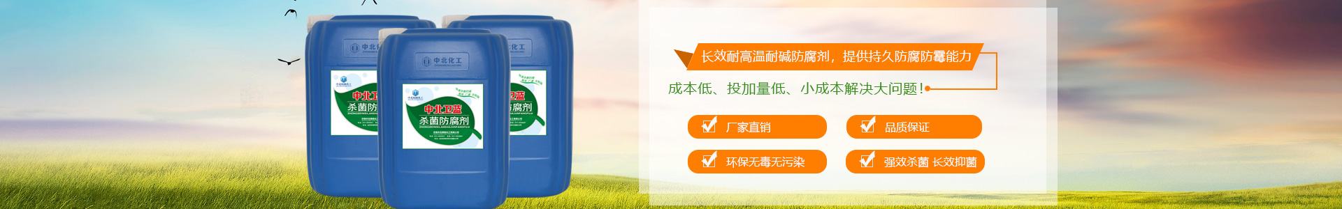凱松防腐劑